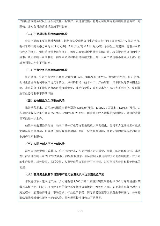 江阴市赛英电子股份有限公司北交所IPO上市招股说明书（920181）_第6页