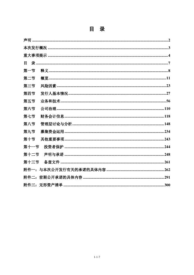 江阴市赛英电子股份有限公司北交所IPO上市招股说明书（920181）_第8页