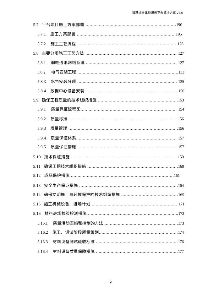 智慧能源双碳云平台解决方案_第6页