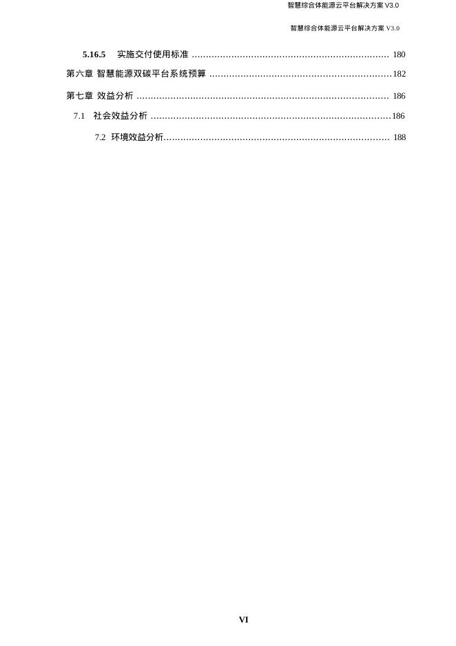 智慧能源双碳云平台解决方案_第7页