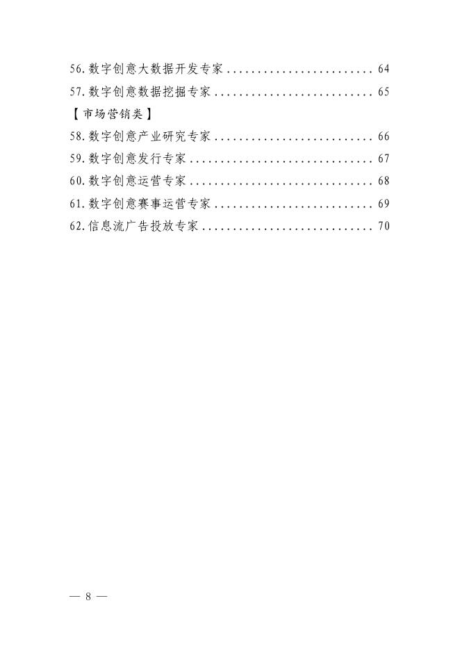 深圳市人社局：2025深圳市数字创意产业高端紧缺岗位清单（试行）_第6页