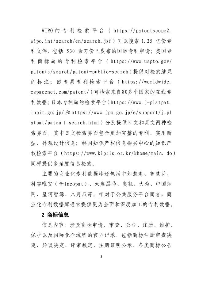 知识产权信息分析利用指南_第9页