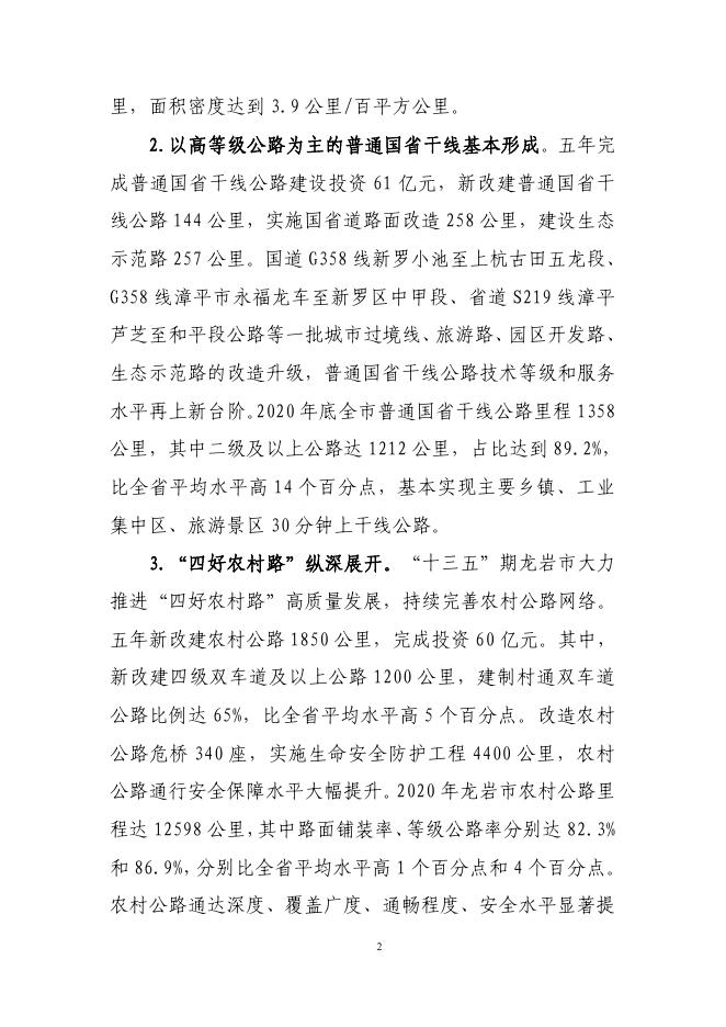 龙岩市交通运输局：2021年龙岩市“十四五”综合交通运输发展专项规划_第6页