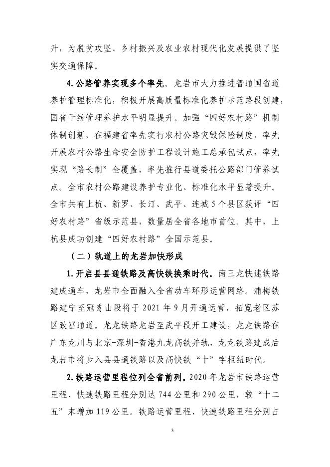 龙岩市交通运输局：2021年龙岩市“十四五”综合交通运输发展专项规划_第7页