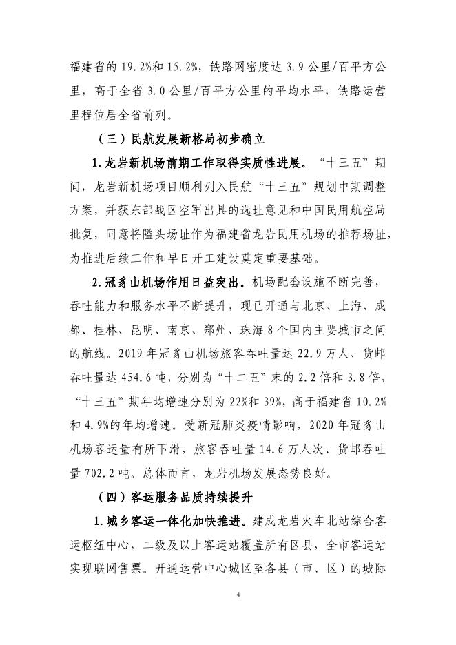 龙岩市交通运输局：2021年龙岩市“十四五”综合交通运输发展专项规划_第8页