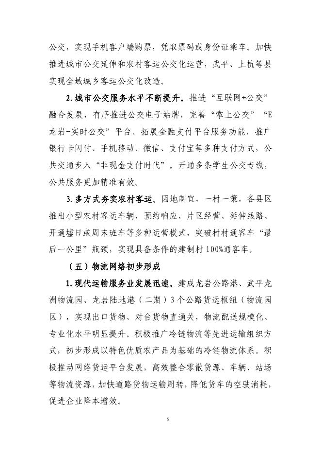 龙岩市交通运输局：2021年龙岩市“十四五”综合交通运输发展专项规划_第9页