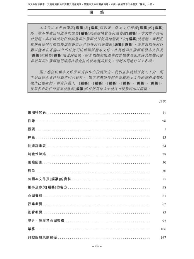 双林股份有限公司港交所IPO上市招股说明书_第8页