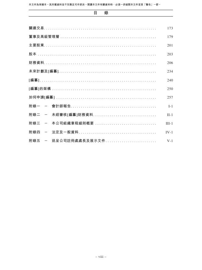 双林股份有限公司港交所IPO上市招股说明书_第9页