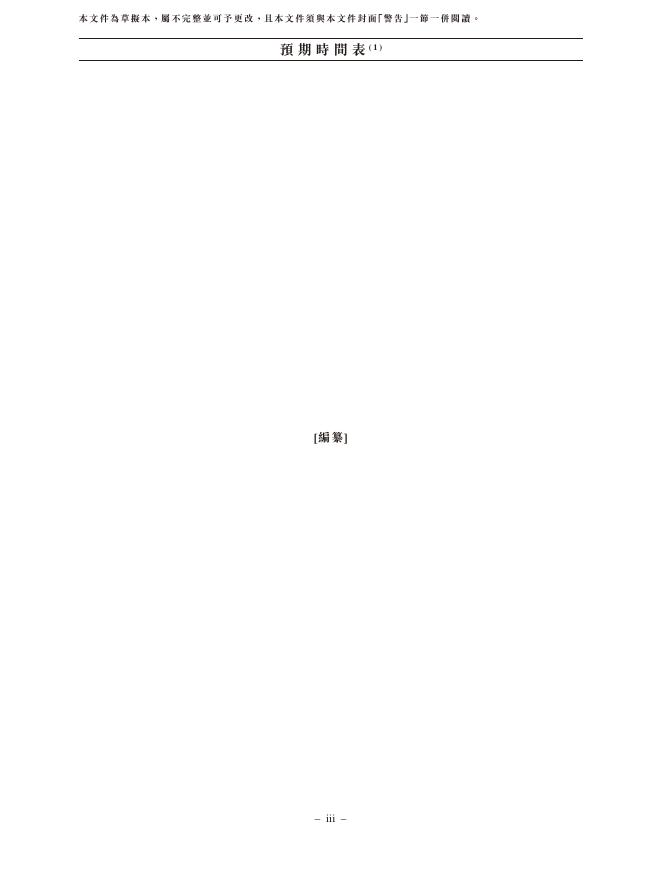 四维智联（南京）科技股份有限公司港交所IPO上市招股说明书（2026年3月更新版）_第7页