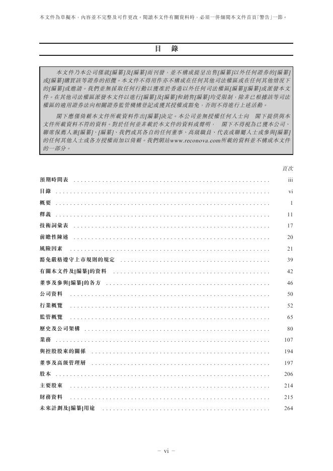 厦门瑞为信息技术股份有限公司港交所IPO上市招股说明书（2026年3月更新版）_第8页