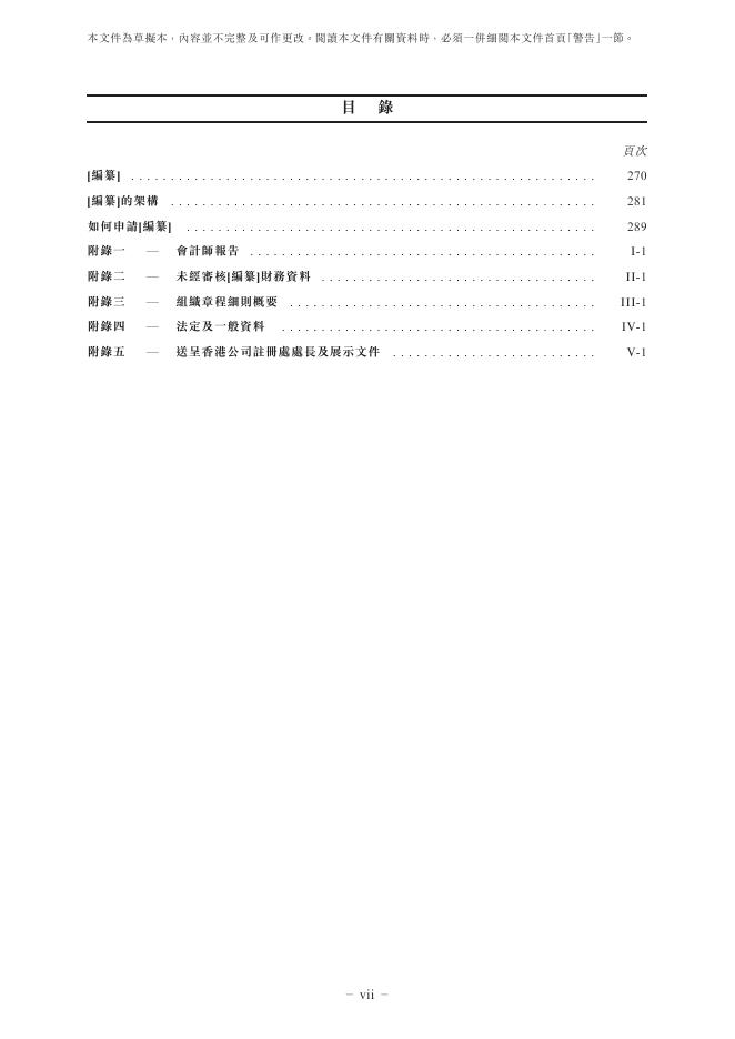 厦门瑞为信息技术股份有限公司港交所IPO上市招股说明书（2026年3月更新版）_第9页