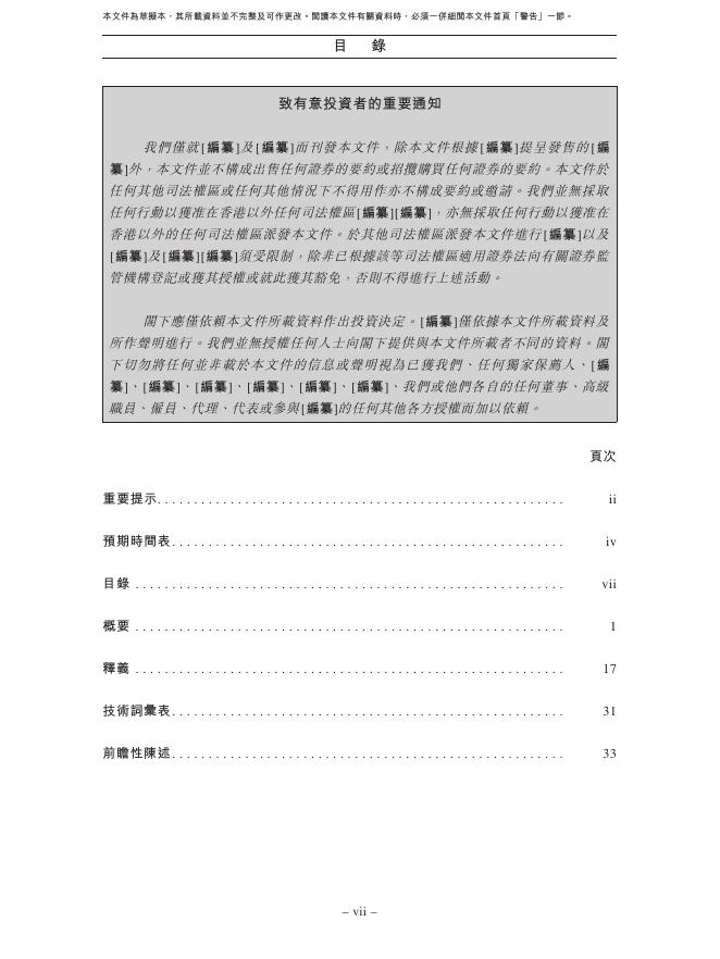 广州极飞科技股份有限公司港交所IPO上市招股说明书_第8页
