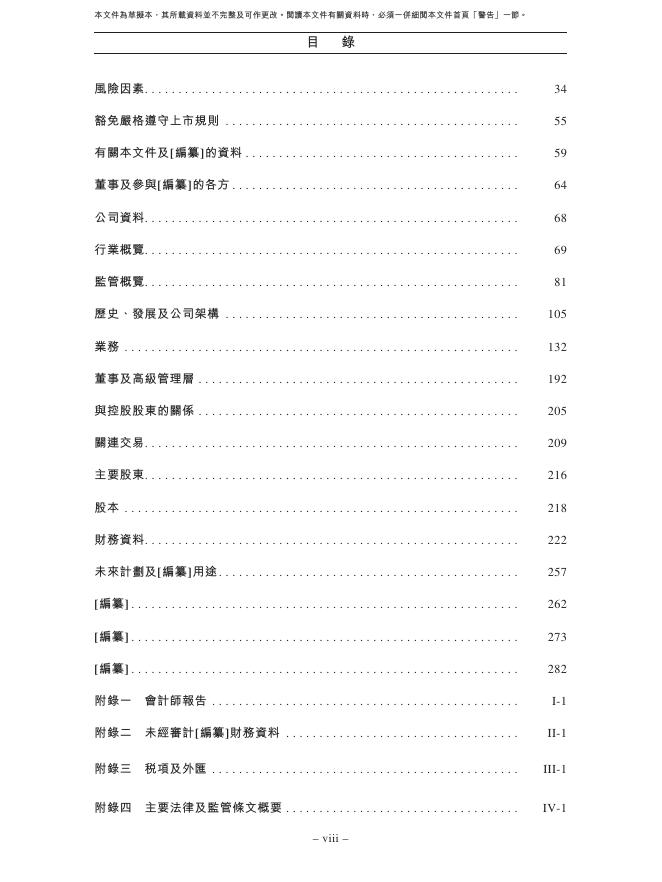 广州极飞科技股份有限公司港交所IPO上市招股说明书_第9页
