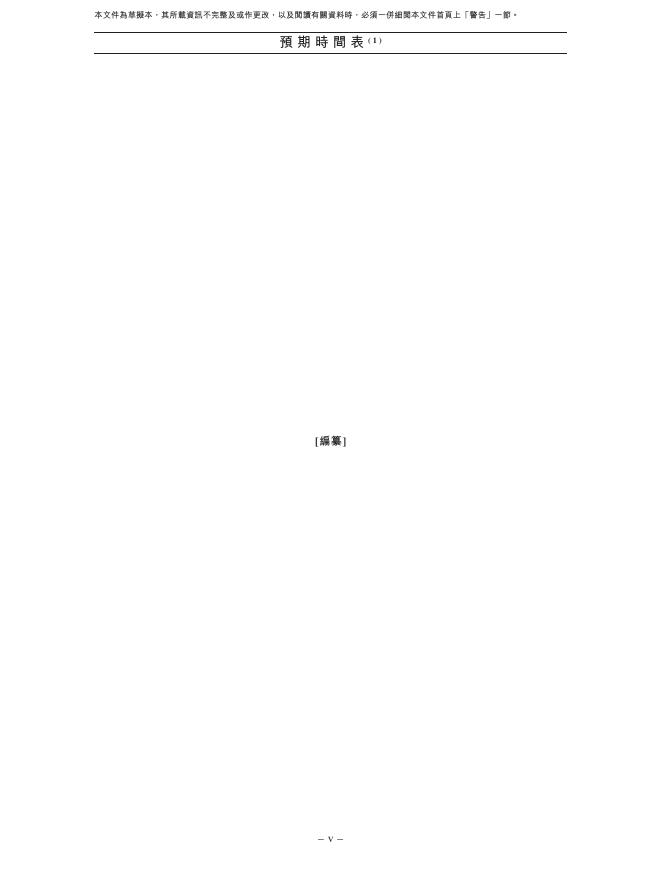 北京首钢朗泽科技股份有限公司港交所IPO上市招股说明书（2026年3月更新版）_第6页