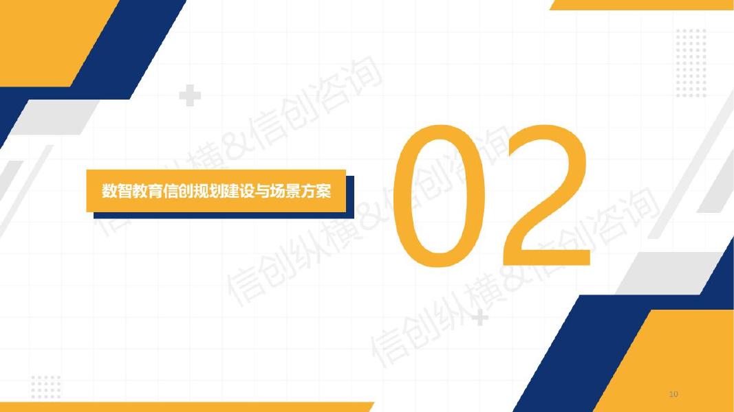 信创纵横：2026年数智教育信创研究报告_第10页