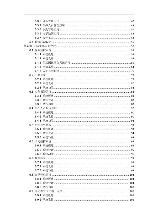 智慧监管整体解决方案_第3页