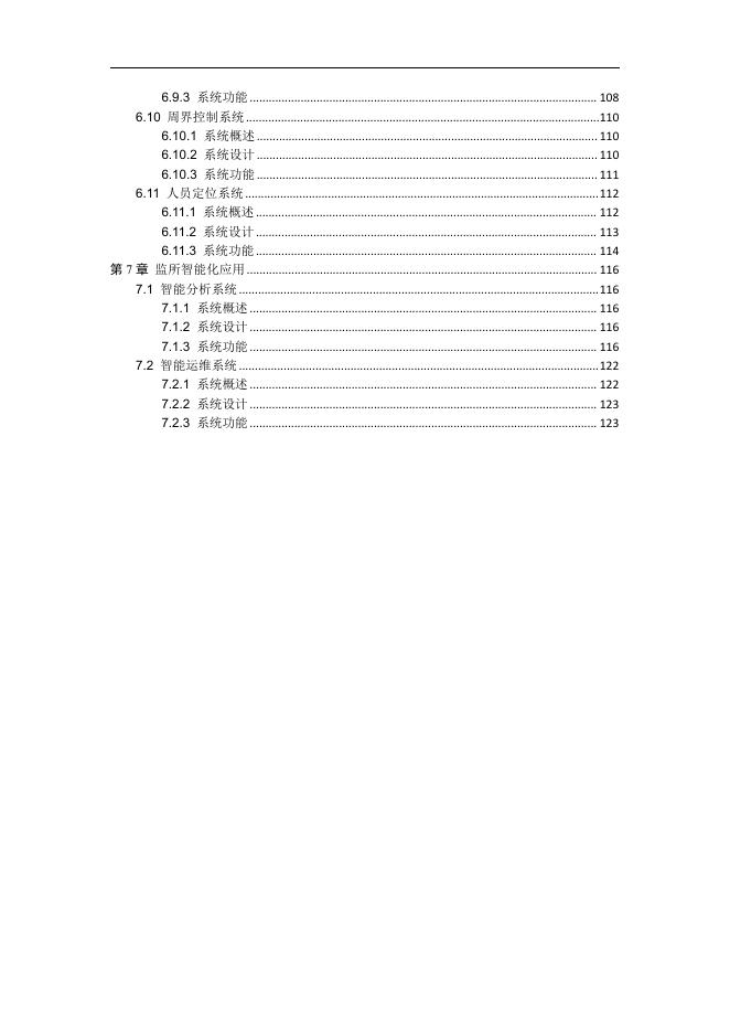 智慧监管整体解决方案_第4页