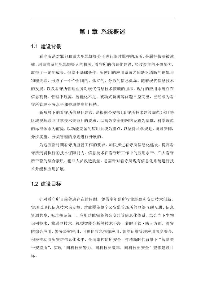 智慧监管整体解决方案_第5页