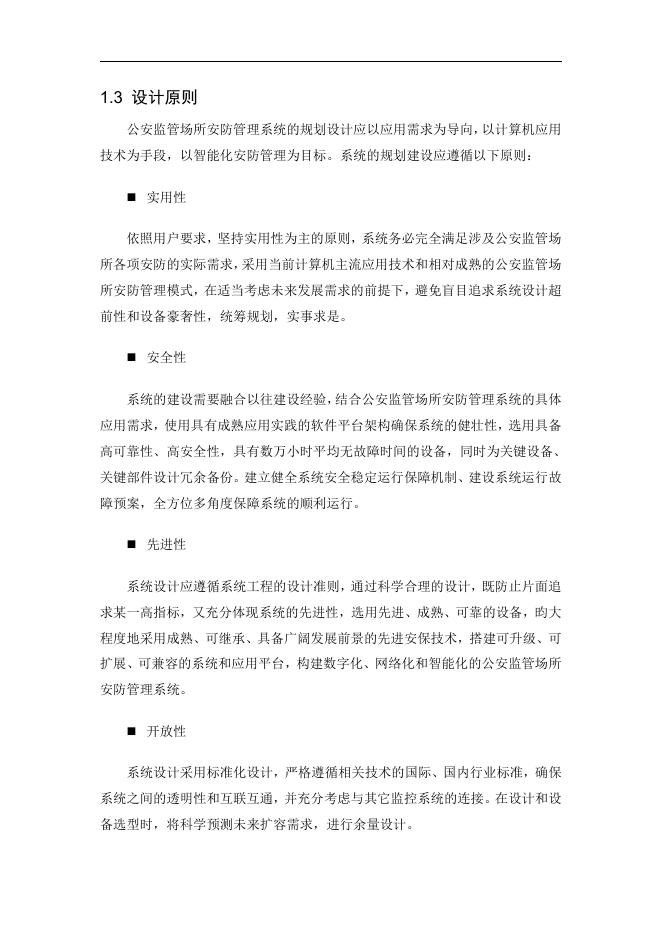 智慧监管整体解决方案_第6页