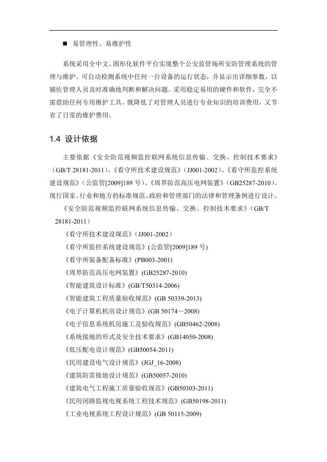 智慧监管整体解决方案_第7页