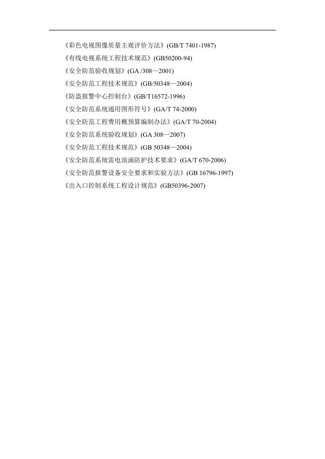 智慧监管整体解决方案_第8页