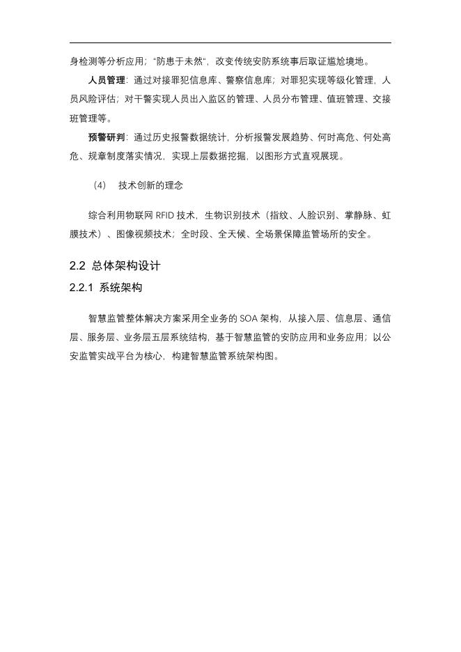 智慧监管整体解决方案_第10页