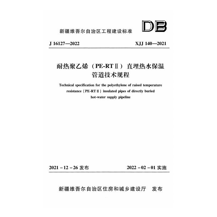 XJJ 140-2021 标准预览