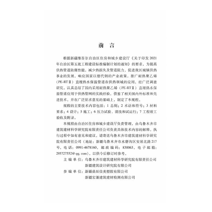 XJJ 140-2021 标准预览