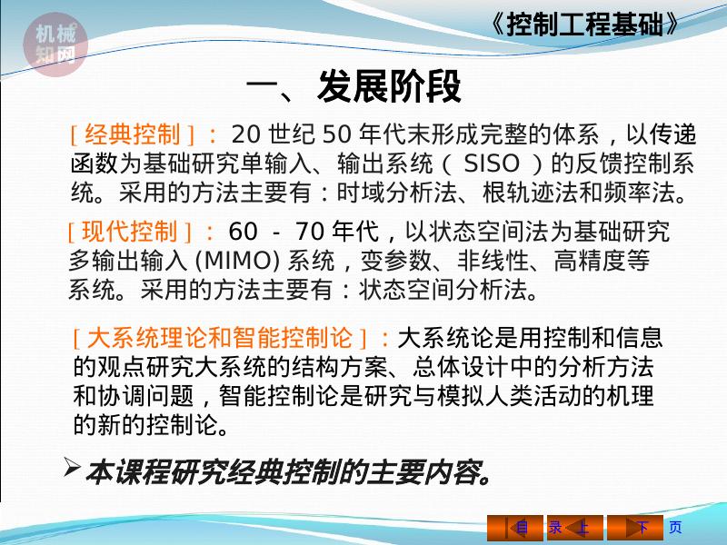机械知网：控制工程基础课件_第6页