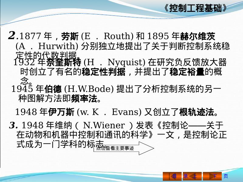 机械知网：控制工程基础课件_第8页