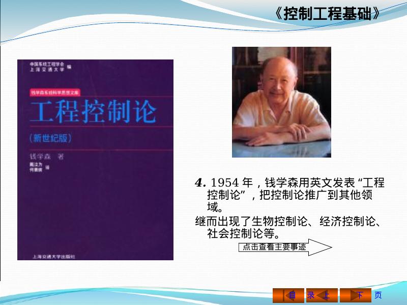 机械知网：控制工程基础课件_第9页