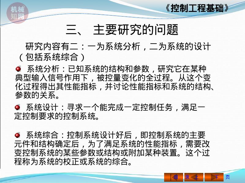 机械知网：控制工程基础课件_第10页
