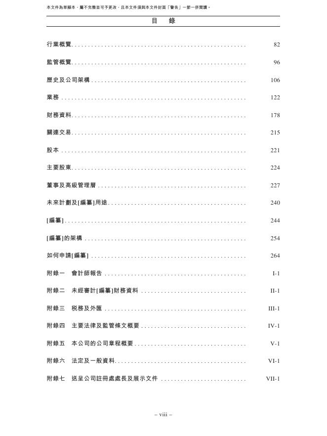 SigmaStar星宸科技股份有限公司港交所IPO上市招股说明书（2026年更新版）_第9页