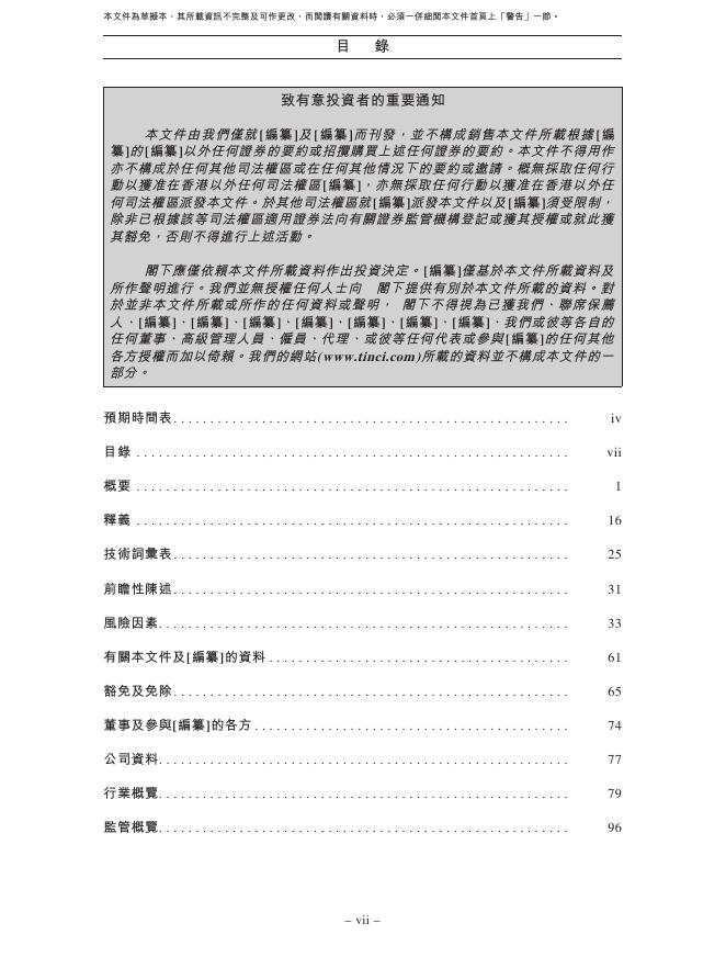 广州天赐高新材料股份有限公司港交所IPO上市招股说明书（2026年更新版）_第8页