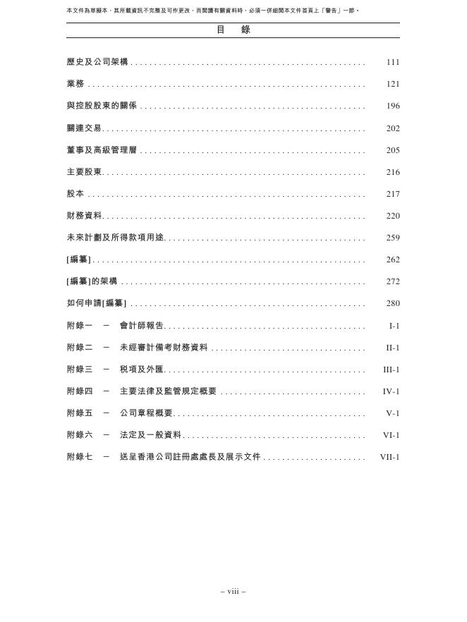 广州天赐高新材料股份有限公司港交所IPO上市招股说明书（2026年更新版）_第9页