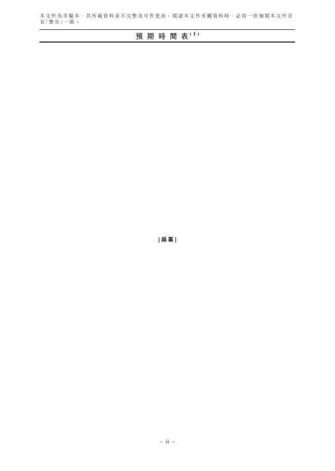 深圳小阔科技股份有限公司港交所IPO上市招股说明书（参半Canban母公司）_第6页