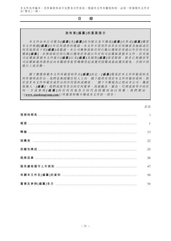 深圳小阔科技股份有限公司港交所IPO上市招股说明书（参半Canban母公司）_第8页