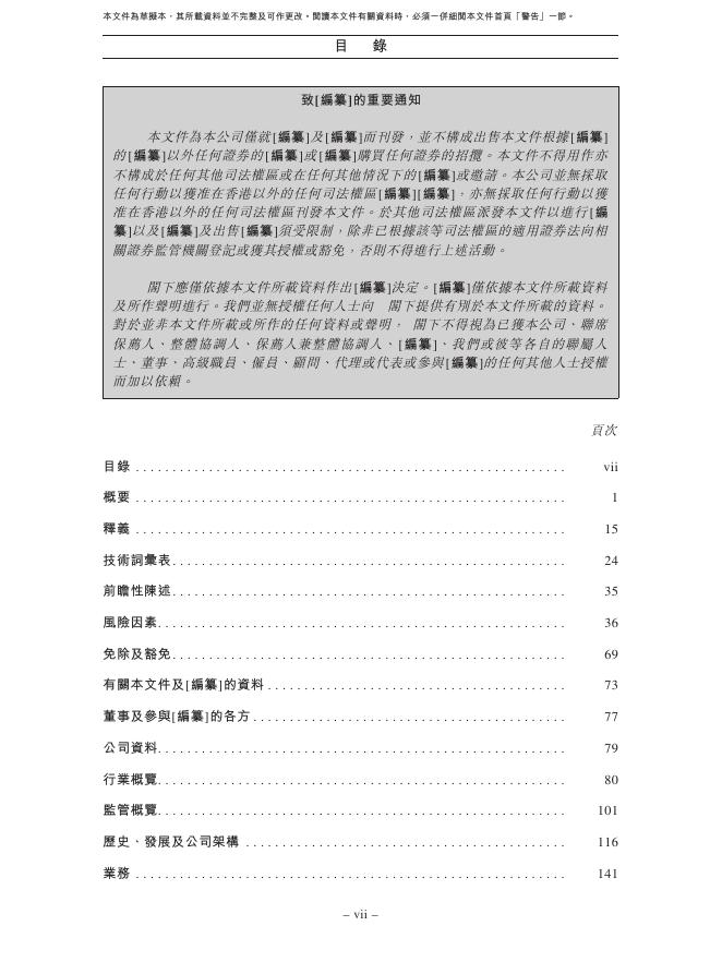 IMPACT南京英派药业股份有限公司港交所IPO上市招股说明书（2026年更新版）_第8页