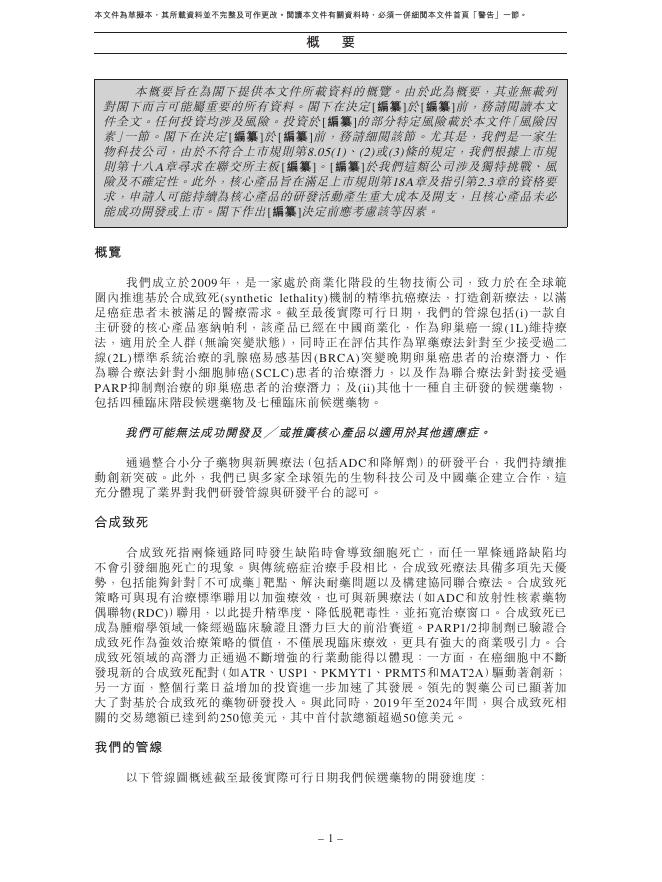 IMPACT南京英派药业股份有限公司港交所IPO上市招股说明书（2026年更新版）_第10页