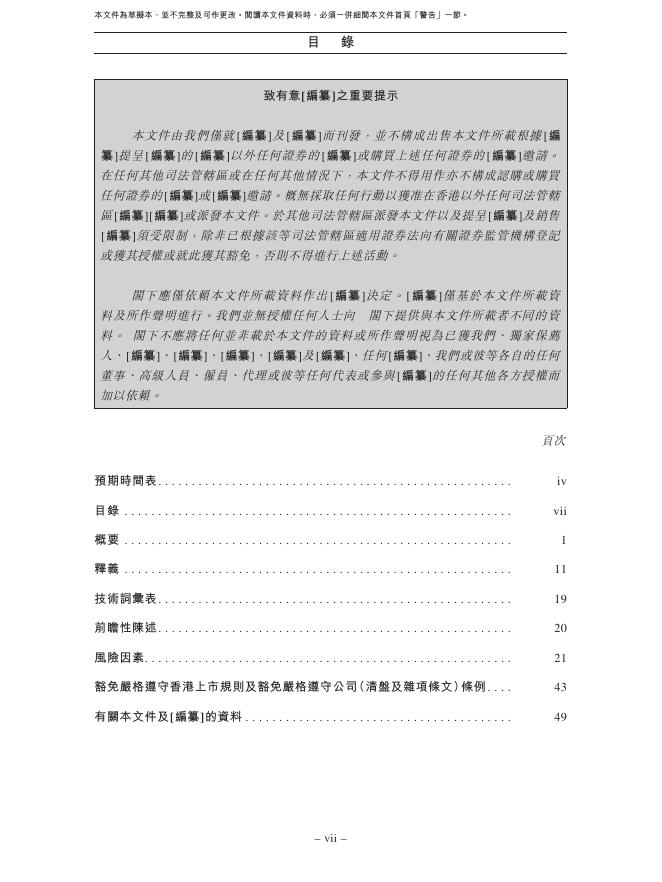 上海锦江国际酒店股份有限公司港交所IPO上市招股说明书（2026年更新版）_第8页