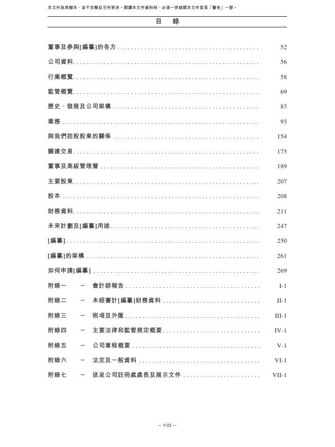 上海锦江国际酒店股份有限公司港交所IPO上市招股说明书（2026年更新版）_第9页