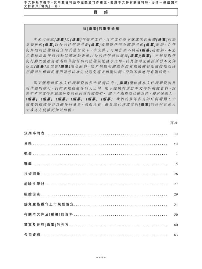 Easylive Group随手播集团公司港交所IPO上市招股说明书_第9页