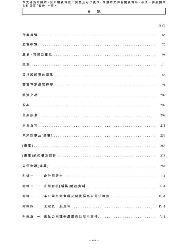 Easylive Group随手播集团公司港交所IPO上市招股说明书_第10页