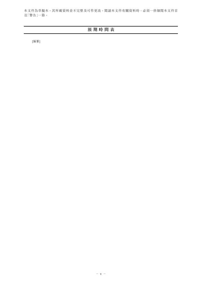 山金国际黄金股份有限公司港交所IPO上市招股说明书（2026年更新版）_第7页