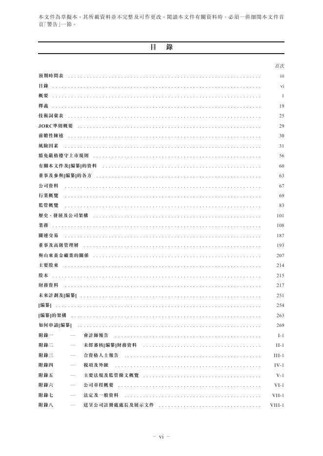 山金国际黄金股份有限公司港交所IPO上市招股说明书（2026年更新版）_第8页