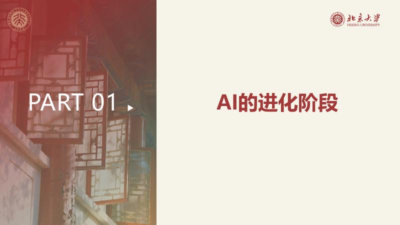 北京大学：2026年OpenClaw 001龙虾使用入门——技术架构、生态、应用场景_第6页