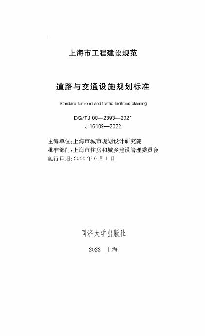 DG/TJ 08-2393-2021 标准预览