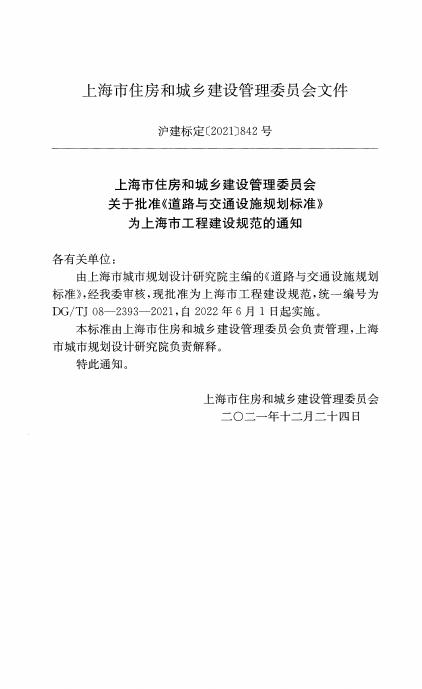 DG/TJ 08-2393-2021 标准预览