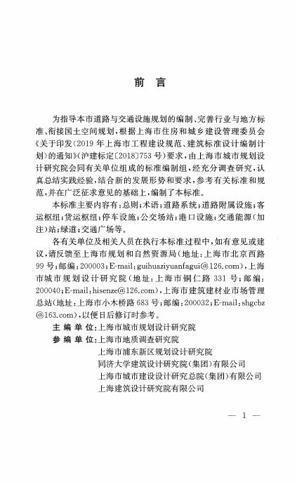 DG/TJ 08-2393-2021 标准预览