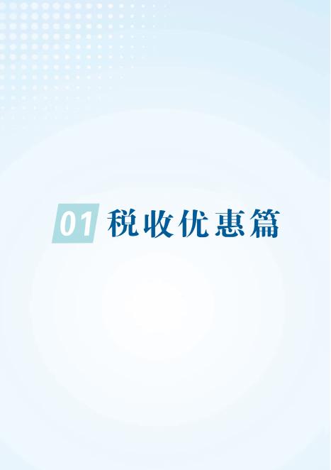 怀化市发改委：怀化市民营企业支持政策手册（2025年版）_第7页
